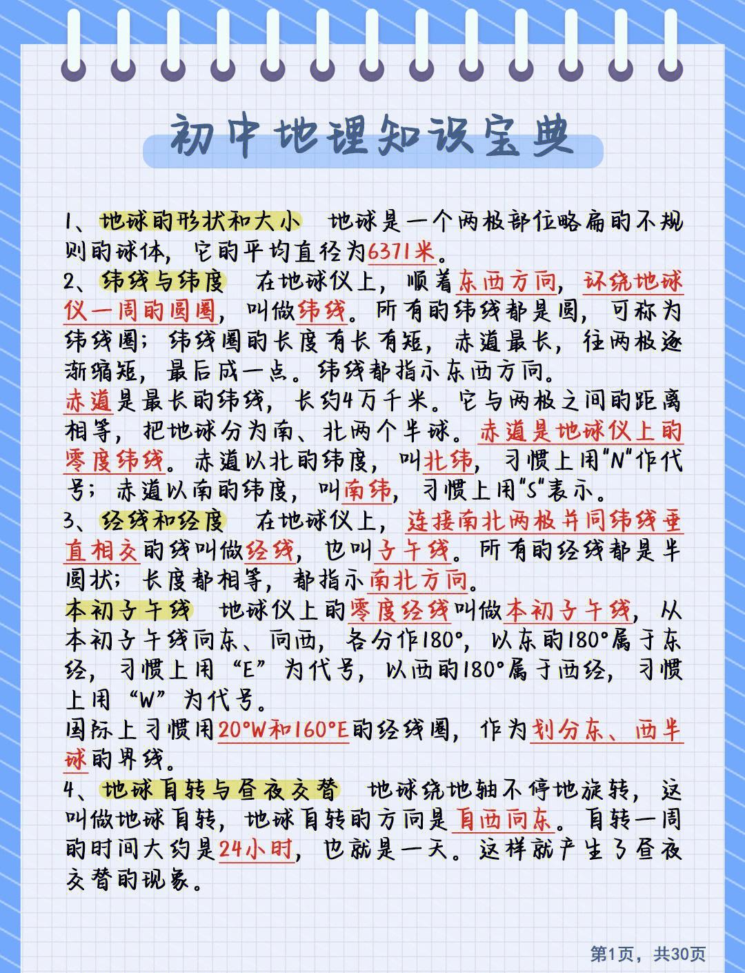 地理奥矗(地理纪录片排行榜前十名)